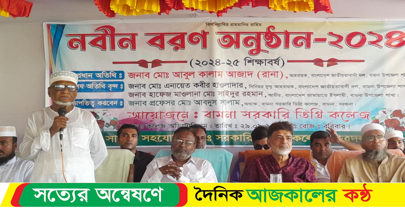 বামনা সরকারি কলেজর ২০২৪-২০২৫ এইচএসসি শিক্ষার্থীদের নবীন বরণ অনুষ্ঠিত