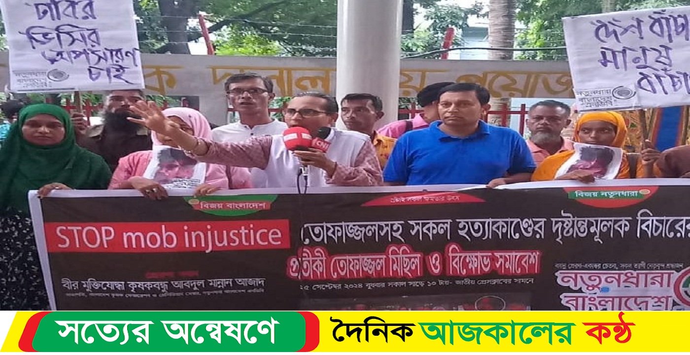 নতুনধারার প্রতীকী তোফাজ্জল মিছিল ও সমাবেশ অনুষ্ঠিত