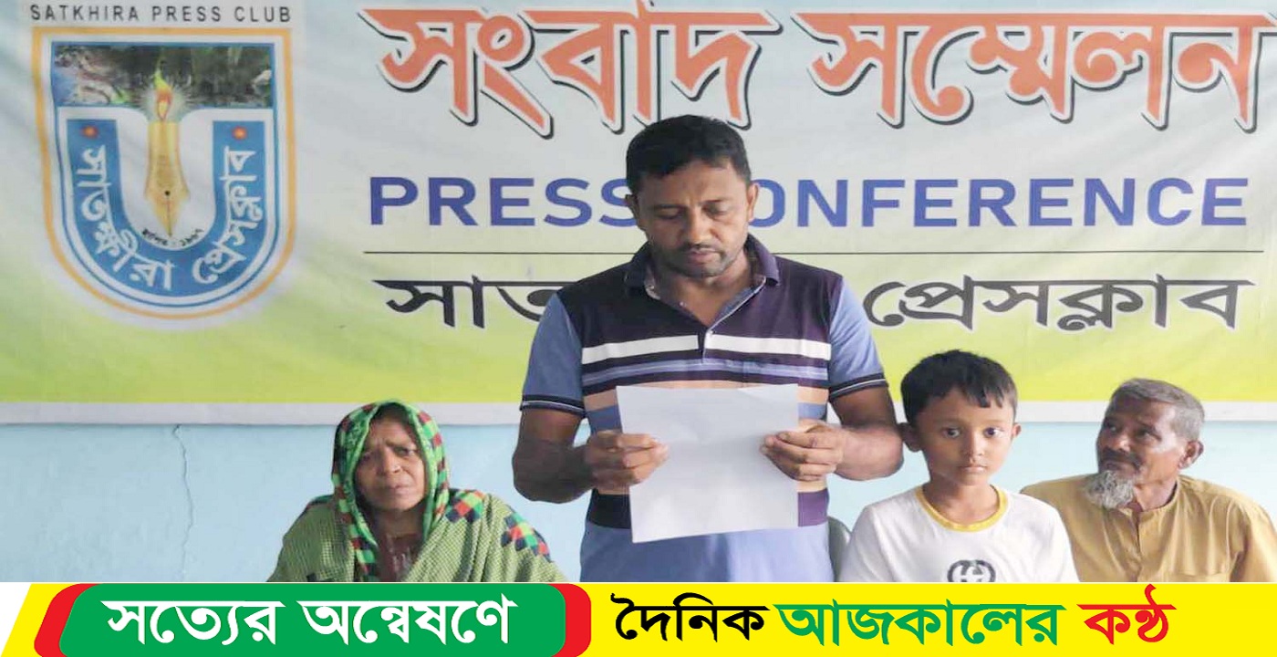 কলারোয়ায় বিদেশে পাঠানোর নামে ৮লাখ টাকা হাতিয়ে নেওয়া দালাল বাবলুর শাস্তির দাবিতে সংবাদ সম্মেলন
