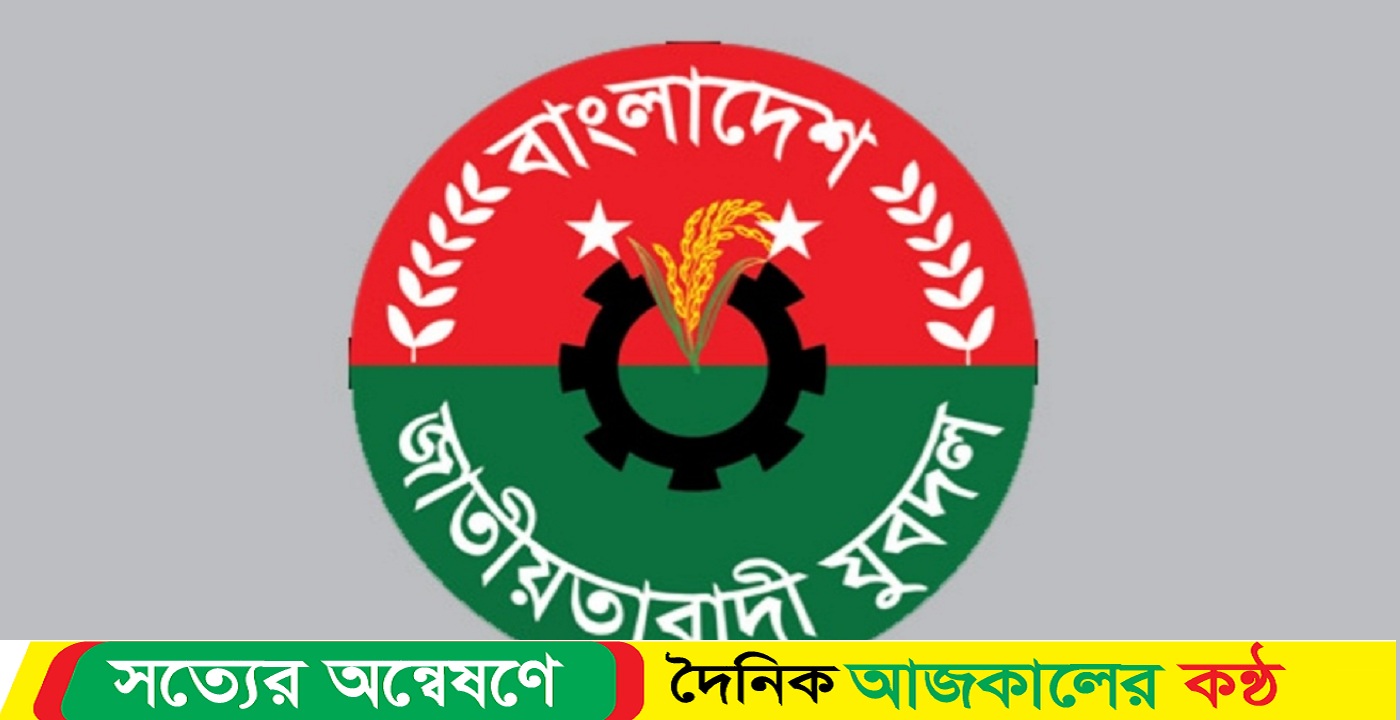 চট্টগ্রাম নগর যুবদলের কমিটি বিলুপ্ত, দুই নেতাকে বহিষ্কার