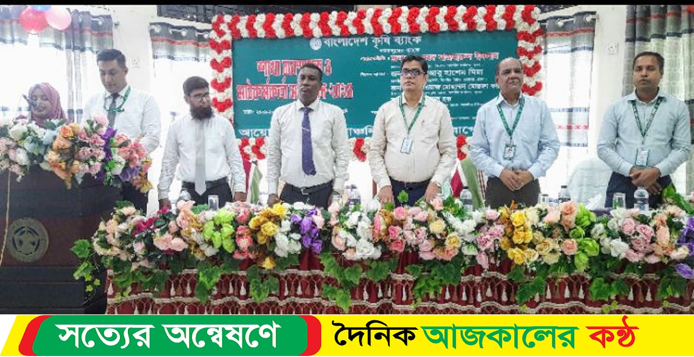 বাগেরহাটে কৃষি ব্যাংকের মাঠকর্মীদের সম্মেলন