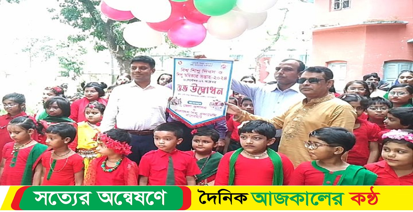 বাগেরহাটে বিশ্ব শিশু দিবস ও শিশু অধিকার সপ্তাহ উদযাপন