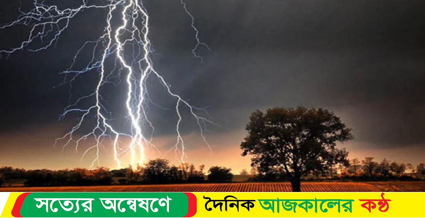 সুনামগঞ্জে বজ্রপাতে একদিনে চারজনের মৃ’ত্যু