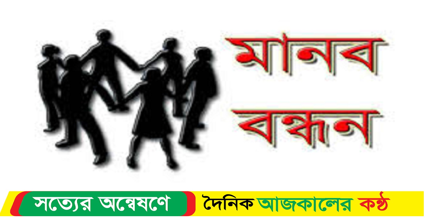 কোনাবাড়ীতে দুই ভাই এর উপর সন্ত্রাসী হামলার প্রতিবাদে মানববন্ধন