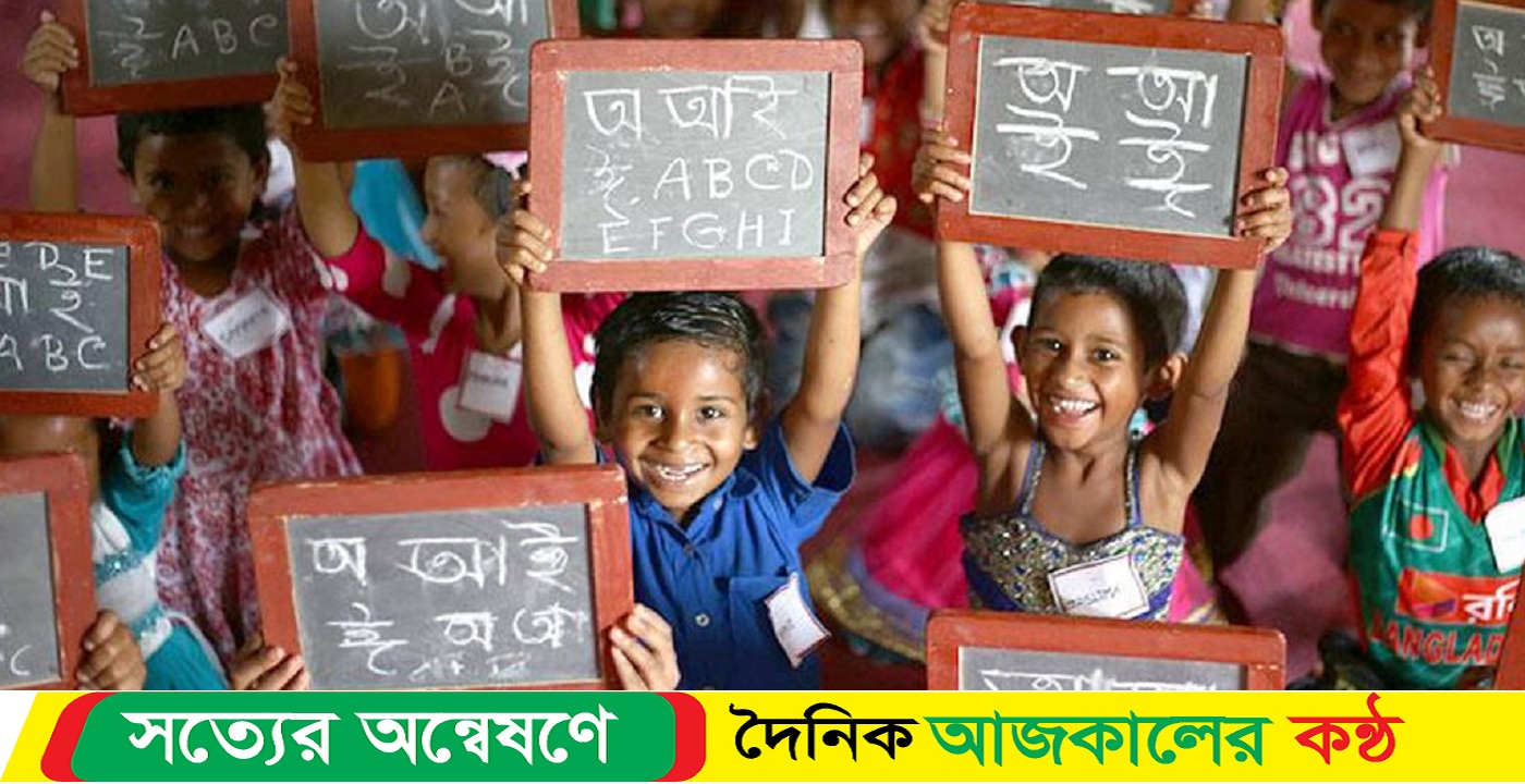 আজ আন্তর্জাতিক সাক্ষরতা দিবস