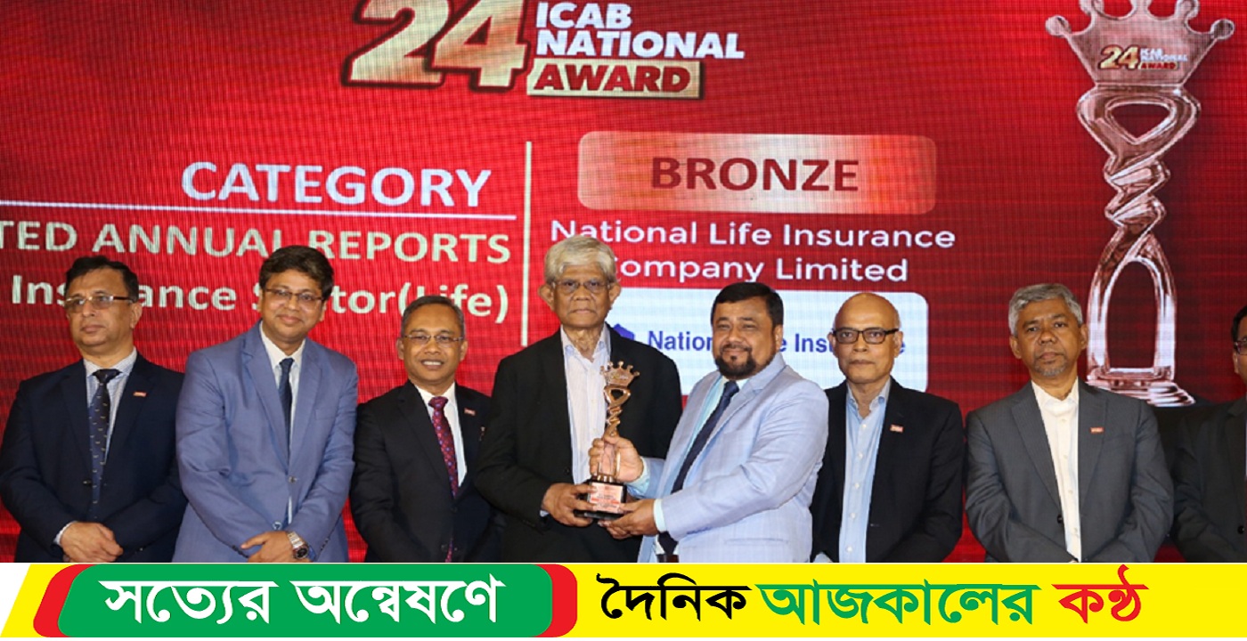২৪তম আইসিএবি ন্যাশনাল অ্যাওয়ার্ড অর্জন