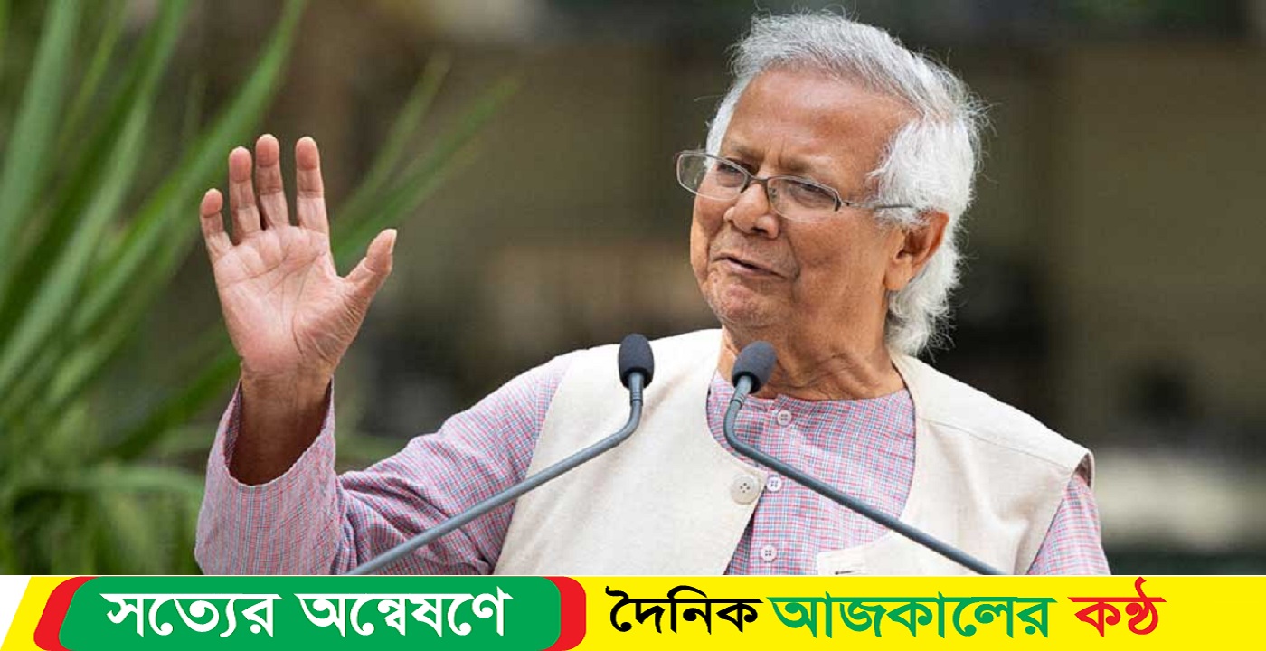 আজ ড. ইউনূসের সঙ্গে মার্কিন প্রতিনিধিদলের বৈঠক