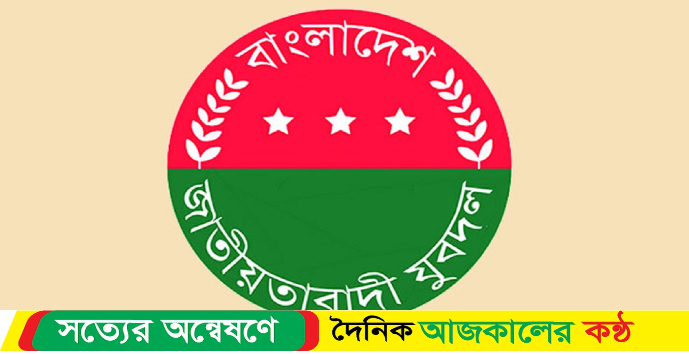 মহানগর যুবদলের কমিটি বিলুপ্ত, বহিষ্কার ২