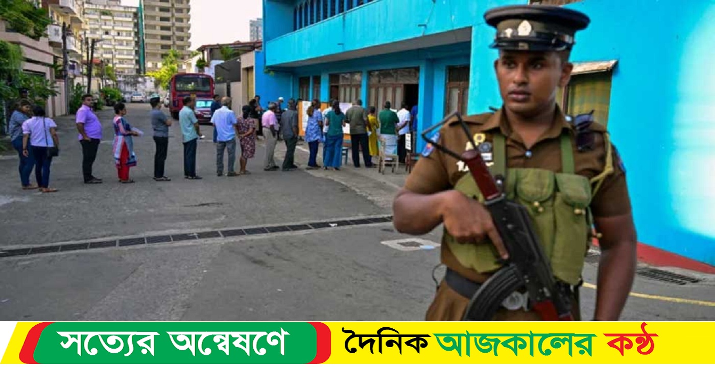 ভোটগ্রহণ চলছে শ্রীলঙ্কায় প্রেসিডেন্ট নির্বাচনের