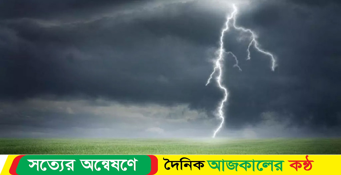 সিলেটে বজ্রপাতে নি’হত ২