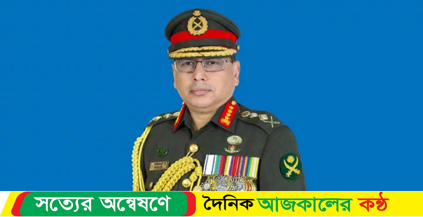 অন্তর্বর্তী সরকারকে সমর্থনের ঘোষণা সেনাপ্রধানের