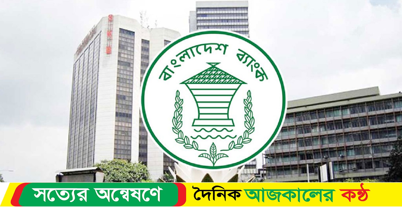 ভার্চুয়াল পর্ষদ সভা নয় আর্থিক প্রতিষ্ঠানে : বাংলাদেশ ব্যাংক