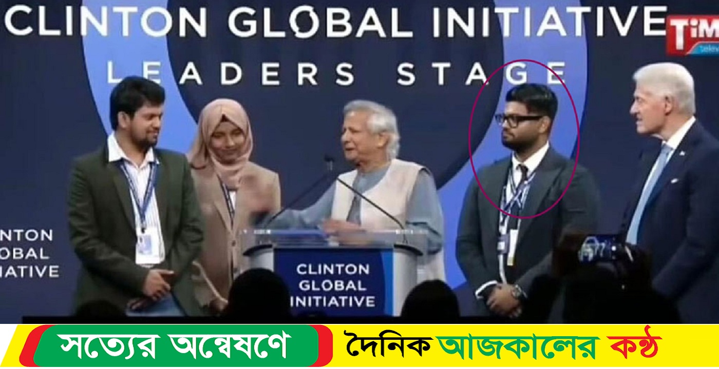 ড. ইউনূসের সঙ্গে মঞ্চে ওঠা তৃতীয় ব্যক্তি নিয়ে বিতর্ক