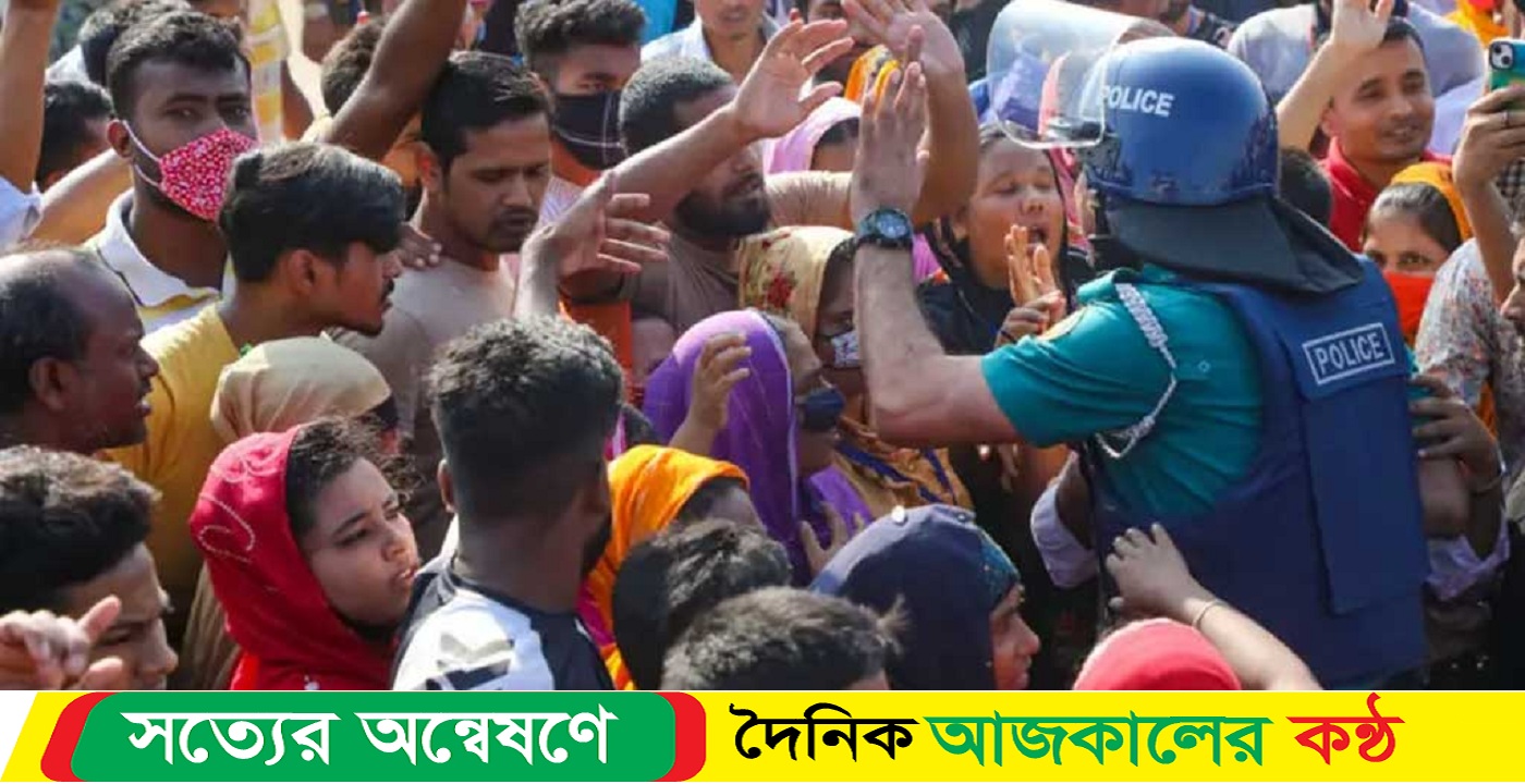 আইনশৃঙ্খলা বাহিনীর সঙ্গে শ্রমিকদের সংঘর্ষে নি’হত ১