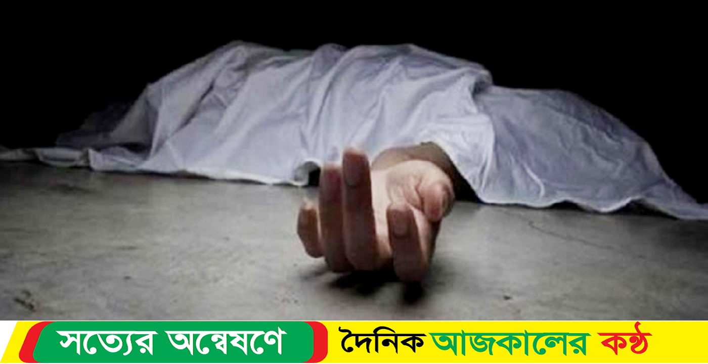 ঘরে স্ত্রীর লাশ স্বামী পলাতক