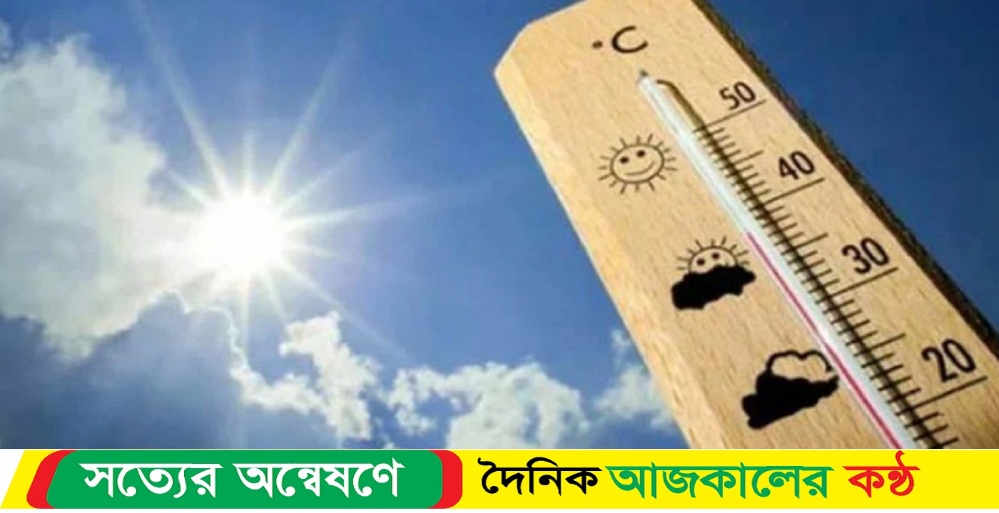সিলেটে তাপমাত্রা ৩৮ দশমিক ৩ ডিগ্রি সেলসিয়াস