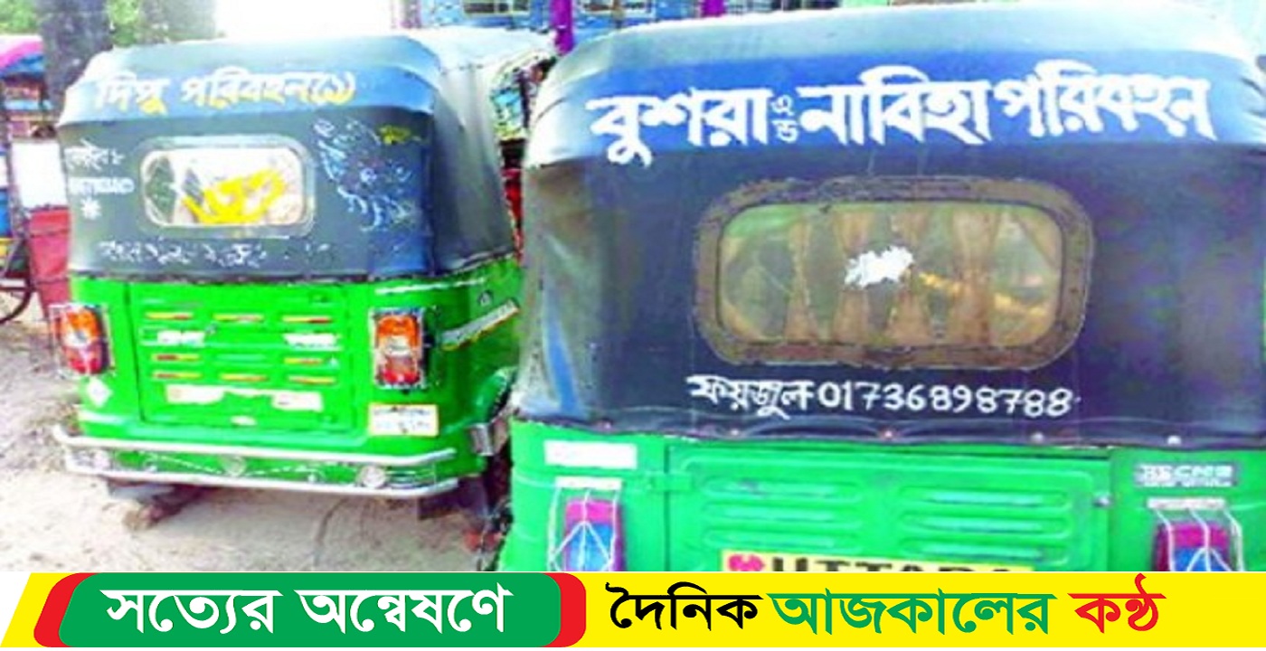 সিলেটে ট্রাফিক পুলিশের অ্যাকশন শুরু রেজিস্ট্রেশন বিহীন অবৈধ সিএনজি বিরুদ্ধে
