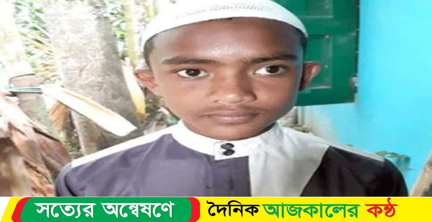 সিলেটে মাদ্রাসার ছাত্র সাজু ৬ দিন ধওে নিখোঁজ, উদ্বিগ্ন অভিভাবক