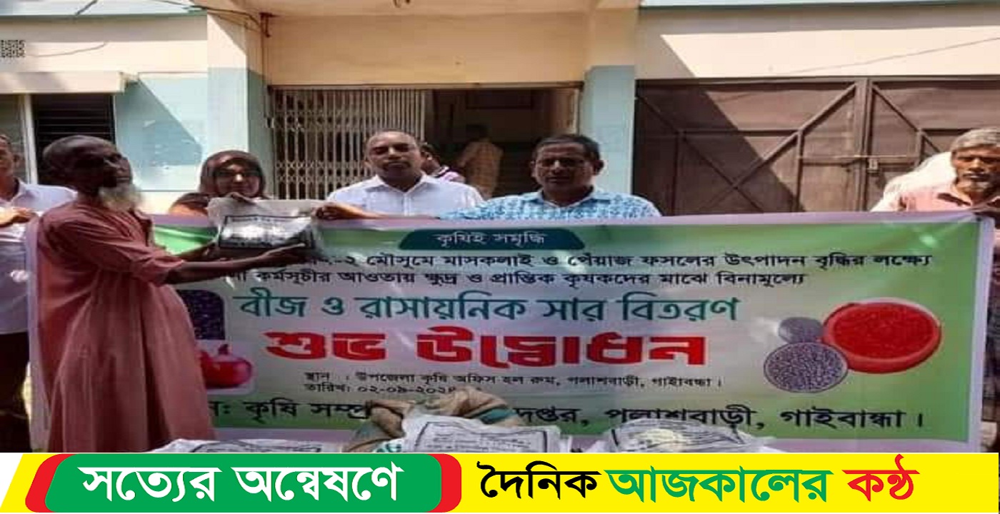 পলাশবাড়ীতে বিনামুল্যে সার ও মাসকলাই বীজ বিতরণ