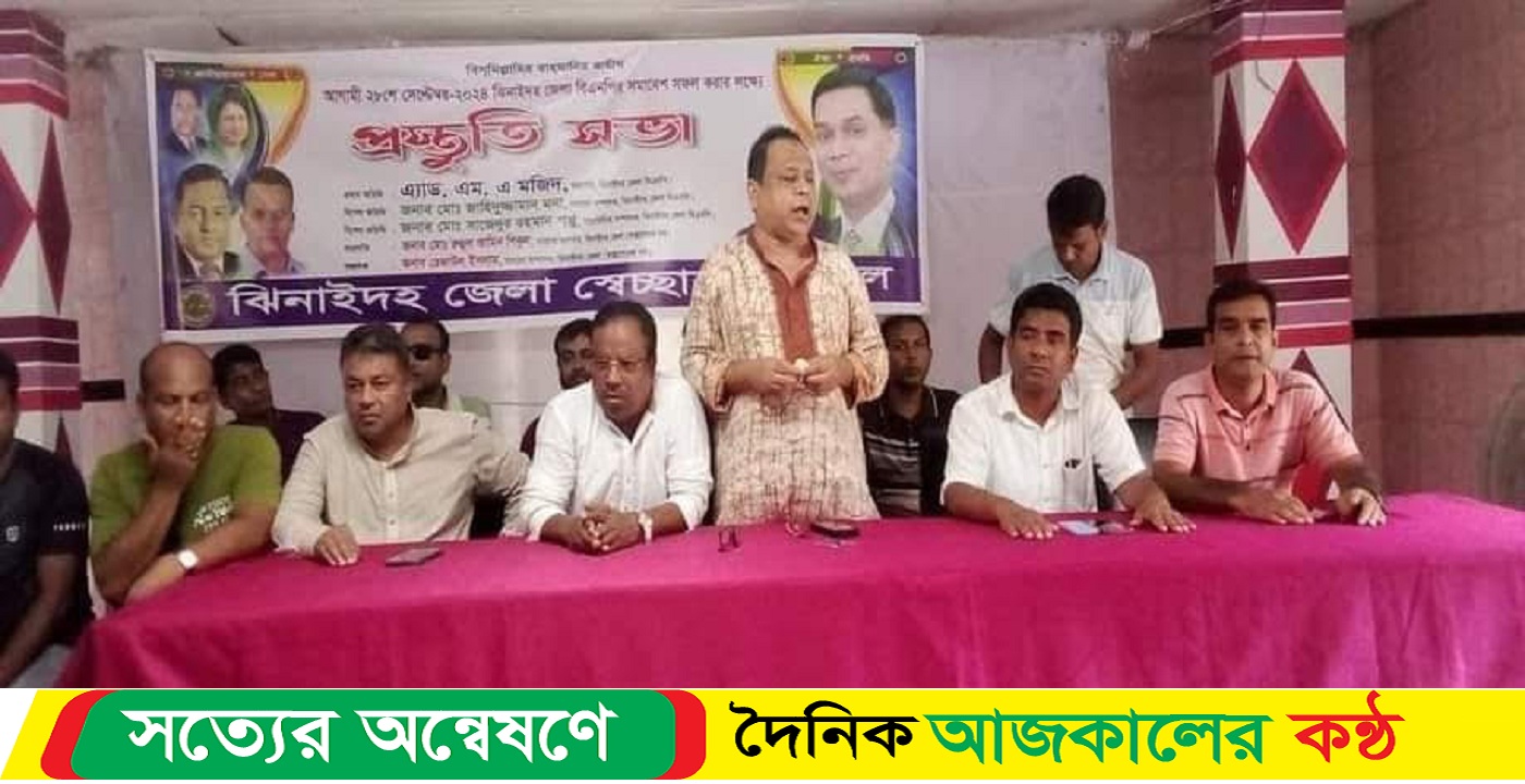 ঝিনাইদহে ২৮ সেপ্টেম্বর বিএনপির ভারপ্রাপ্ত চেয়ারম্যান জনাব তারেক রহমান এর জনসভা সফল করার লক্ষ্যে জেলা স্বেচ্ছাসেবক দলের প্রস্তুতি সভা
