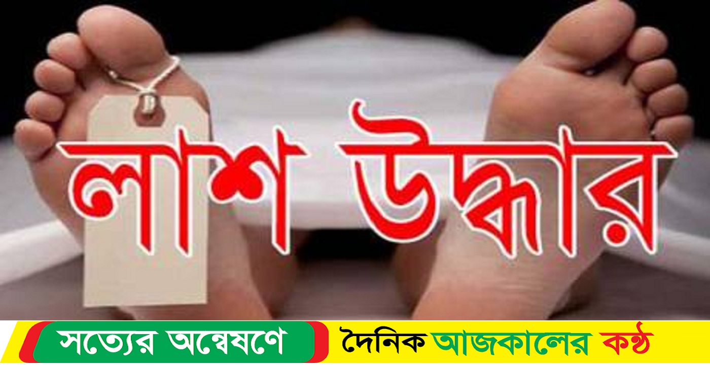 সাতক্ষীরায় নর্দমায় পাওয়া গেলো বৃদ্ধের লা’শ