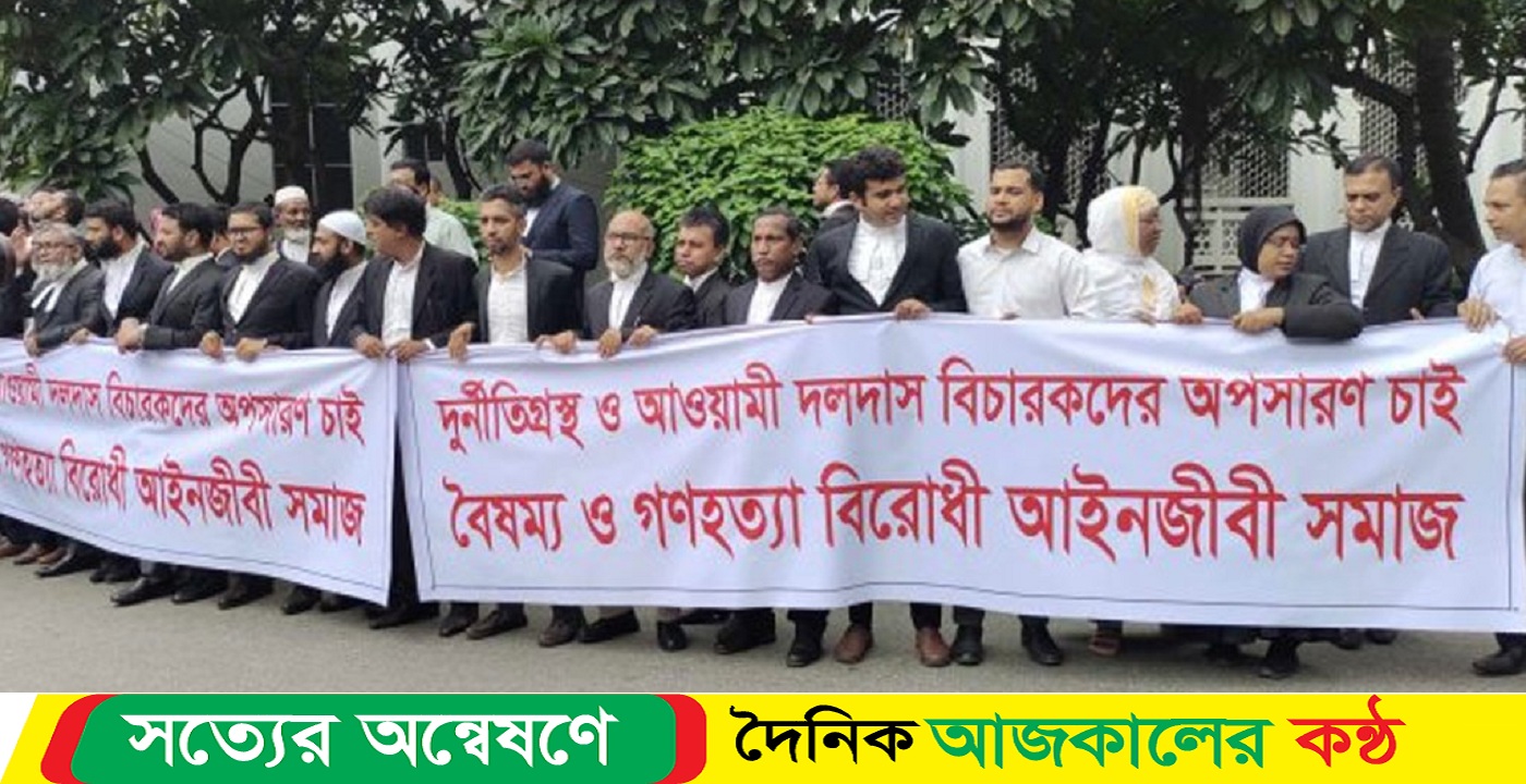 হাইকোর্টে বিক্ষোভ আওয়ামী লীগপন্থী বিচারপতিদের পদত্যাগ দাবিতে
