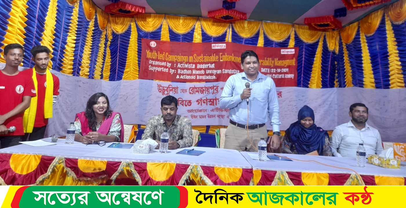 বাগেরহাটে টেকসই বেড়িবাঁধের দাবীতে গণসাক্ষর কর্মসূচি অনুষ্ঠিত