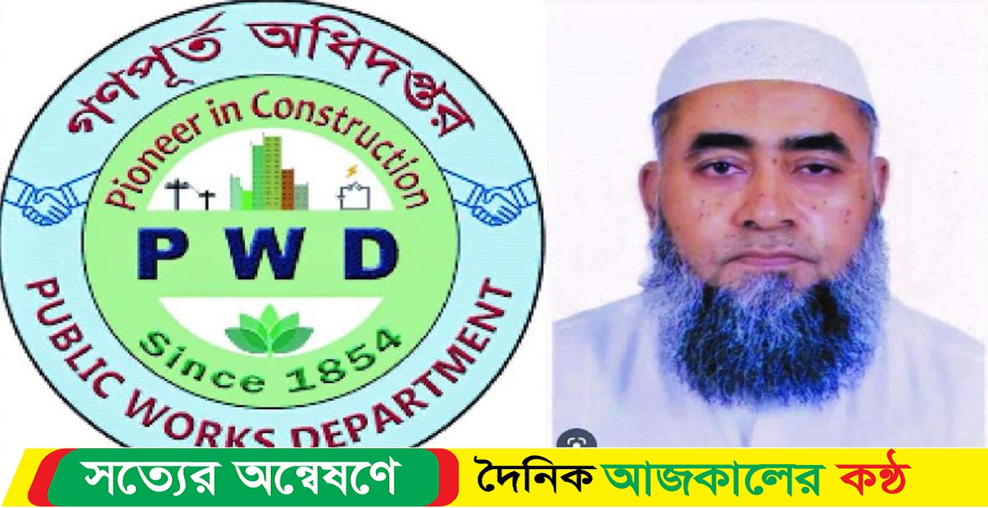 গণপূর্ত অধিদপ্তরের প্রধান প্রকৌশলী শামীম আখতারের বেপরোয়া দূর্নীতির অভিযোগ