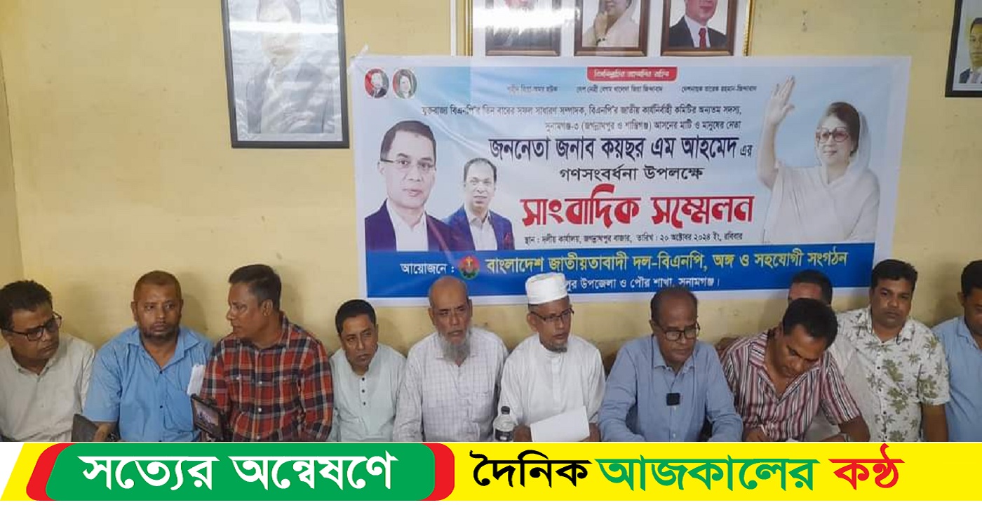 যুক্তরাজ্য বিএনপির সাধারণ সম্পাদক কয়ছর এম আহমদ আগমন উপলক্ষে সাংবাদিক সম্মেলন
