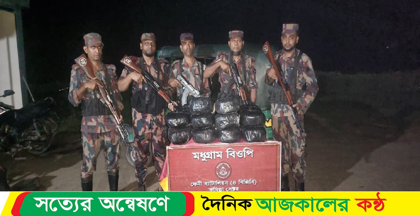 ফেনীর সীমান্ত এলাকায় অভিযান পরিচালনা করে বিপুল পরিমাণ অবৈধ মালামাল জব্দ করেন ব্যাটালিয়ন( ৪বিজিবি)