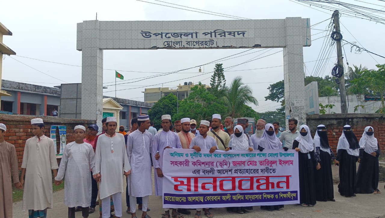 ফের মোংলায় এসিল্যান্ডের বদলি আদেশ প্রত্যাহারের দাবীতে মানববন্ধন