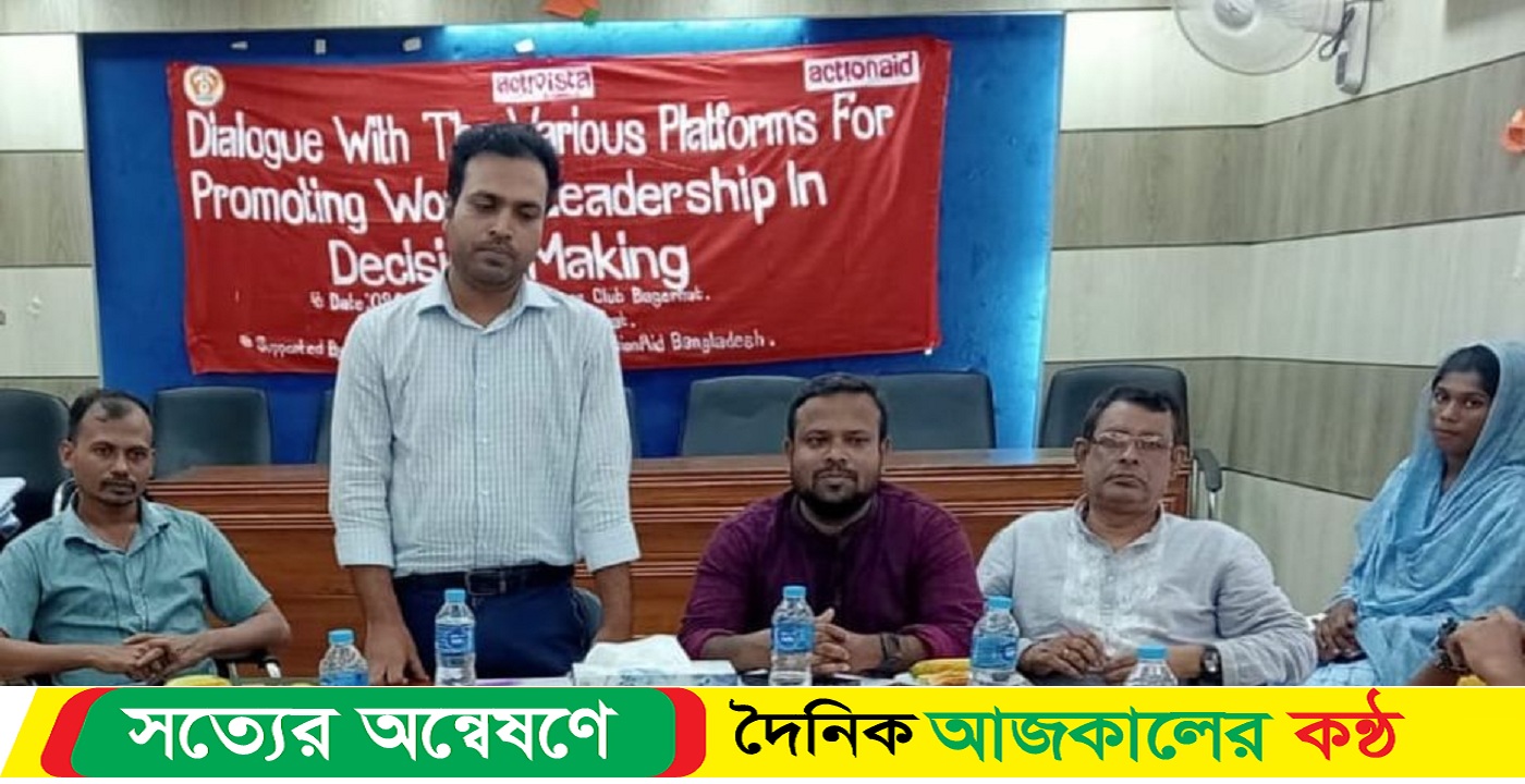 বাগেরহাটে সরকারের বিভিন্ন কমিটিতে যুবদের অন্তর্ভূক্তির দাবীতে সংলাপ অনুষ্ঠিত