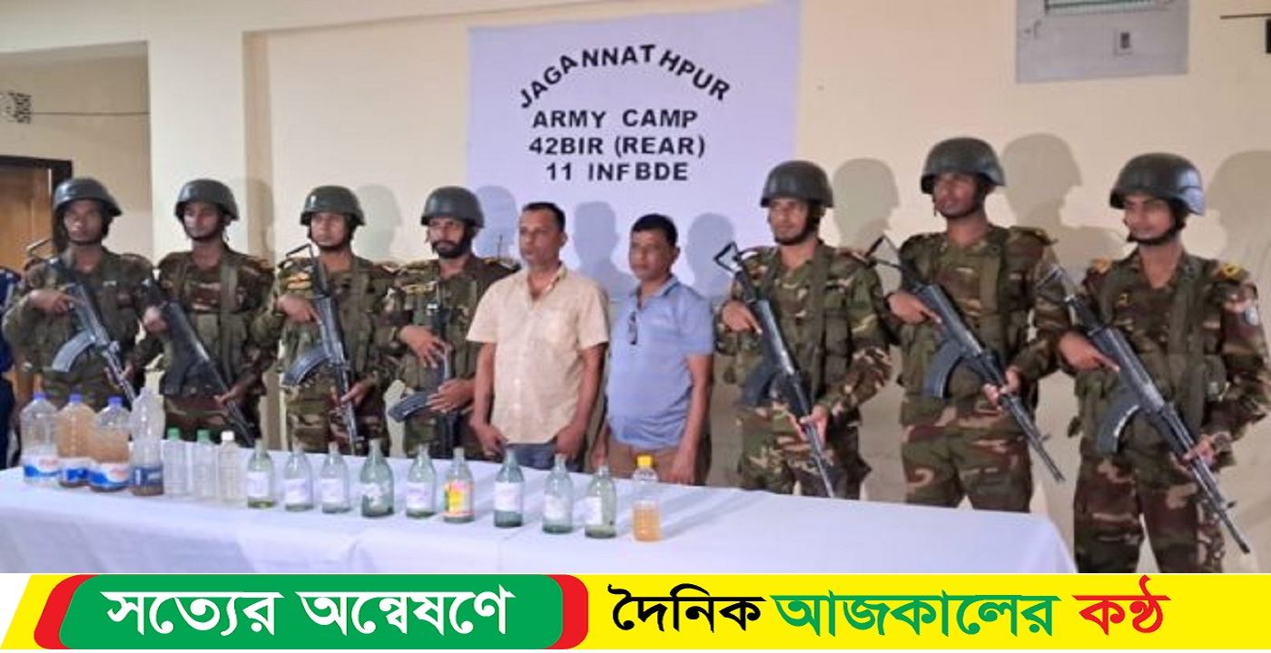 জগন্নাথপুরে সেনাবাহিনীর অভিযানে বিপুল পরিমান মদ উদ্ধার, গ্রেফতার-২