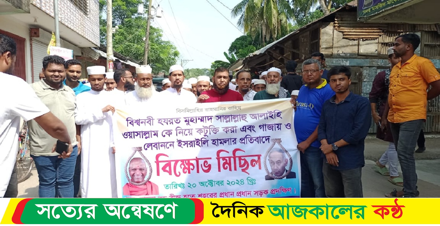 হযরত মুহাম্মাদ (সঃ) কে নিয়ে কটুক্তির প্রতিবাদে বামনায় বিক্ষোভ মিছিল