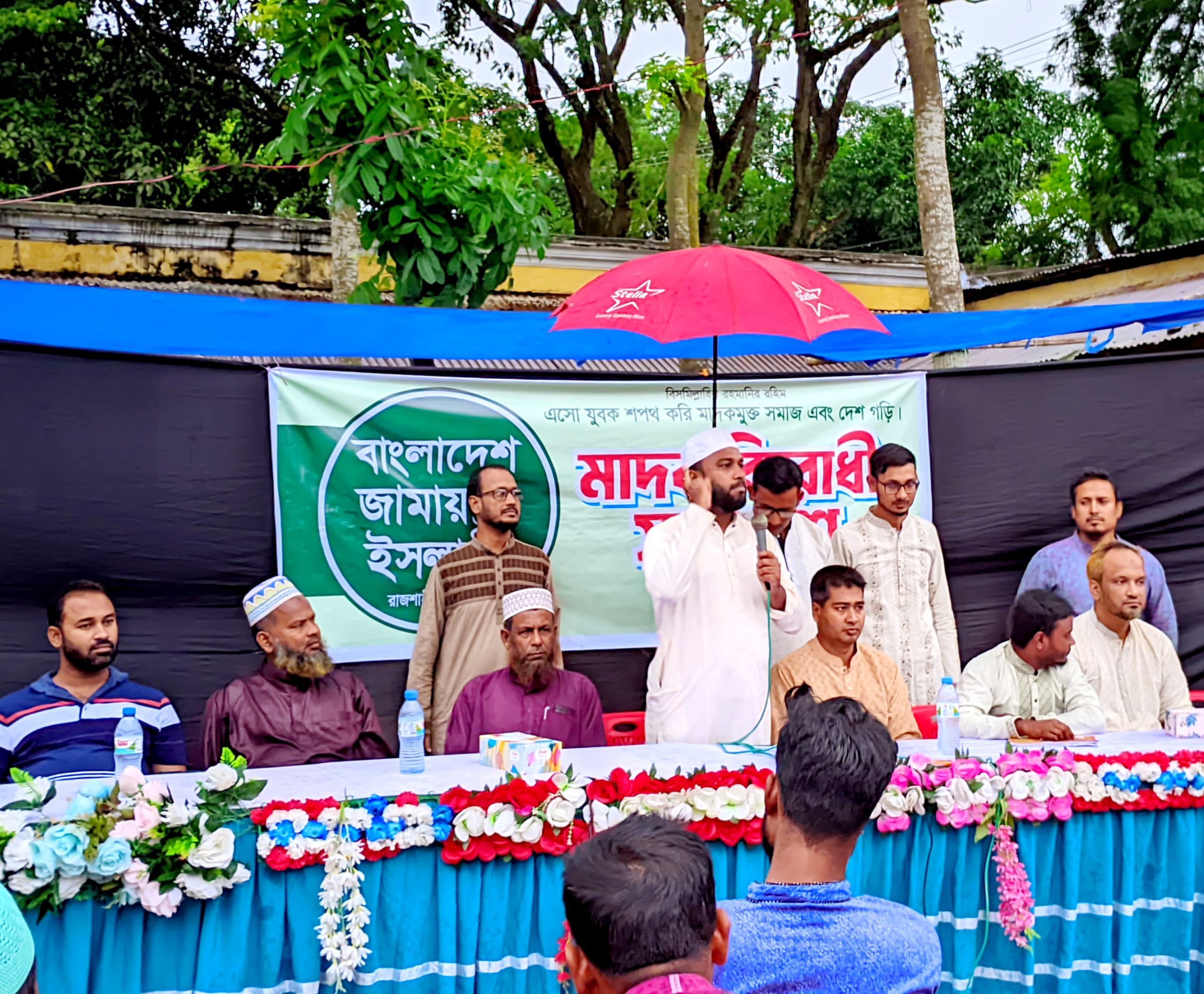 রাজশাহীর পবায় জামাতের যুব বিভাগের উদ্যোগে মাদক বিরোধী সমাবেশ