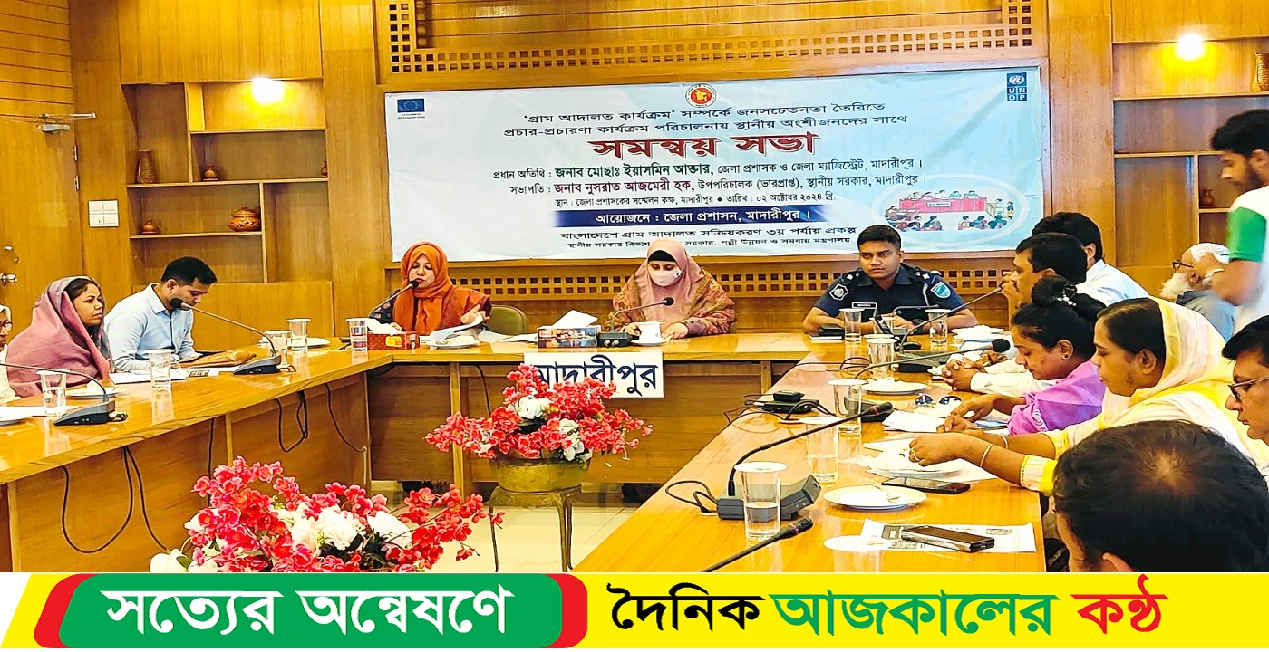 গ্রাম আদালত কার্যক্রম সম্পর্কে জনসচেতনতা তৈরিতে সমন্বয় সভা