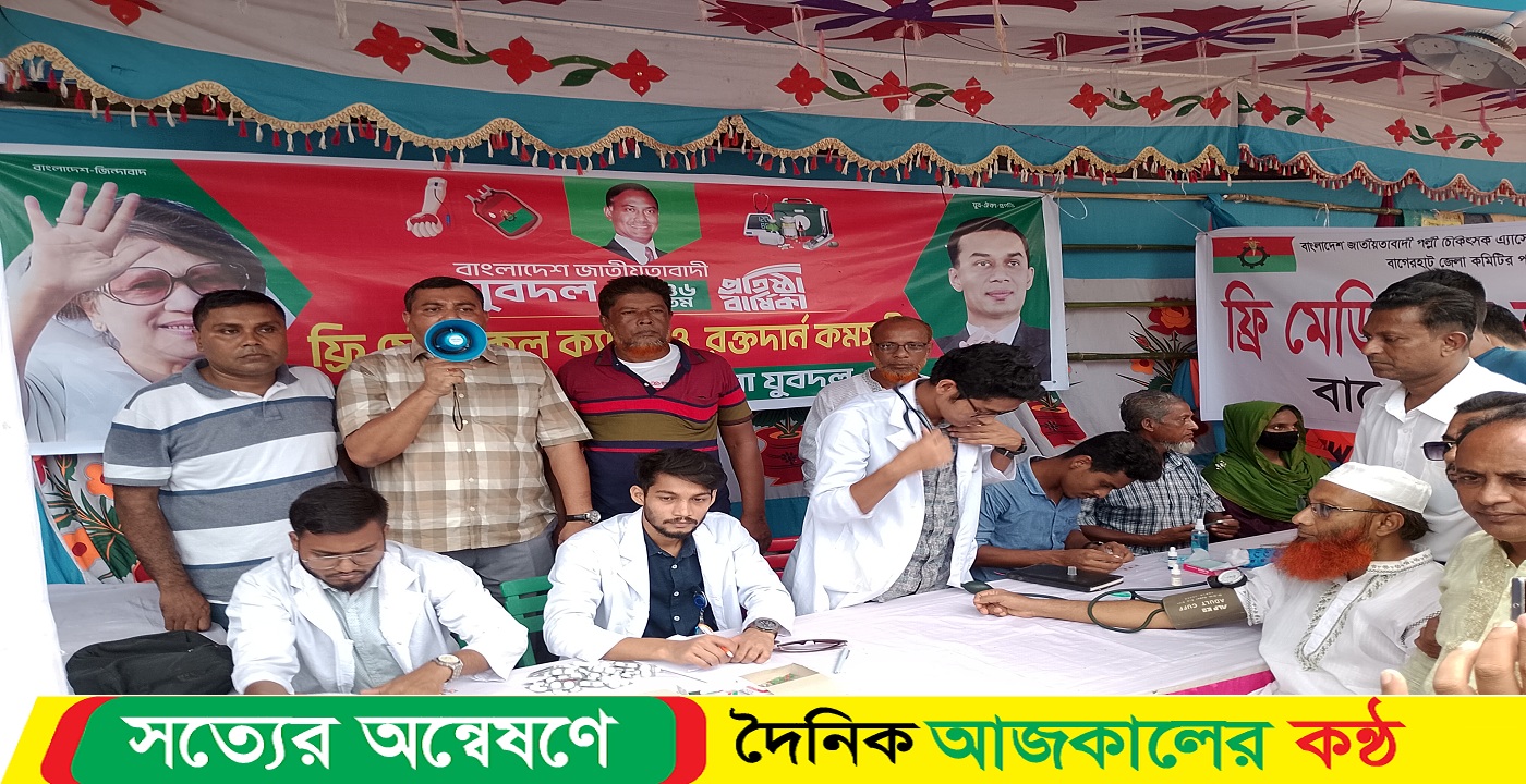 বাগেরহাটে যুবদলের প্রতিষ্ঠাবার্ষিকীতে ফ্রি মেডিকেল ক্যাম্প