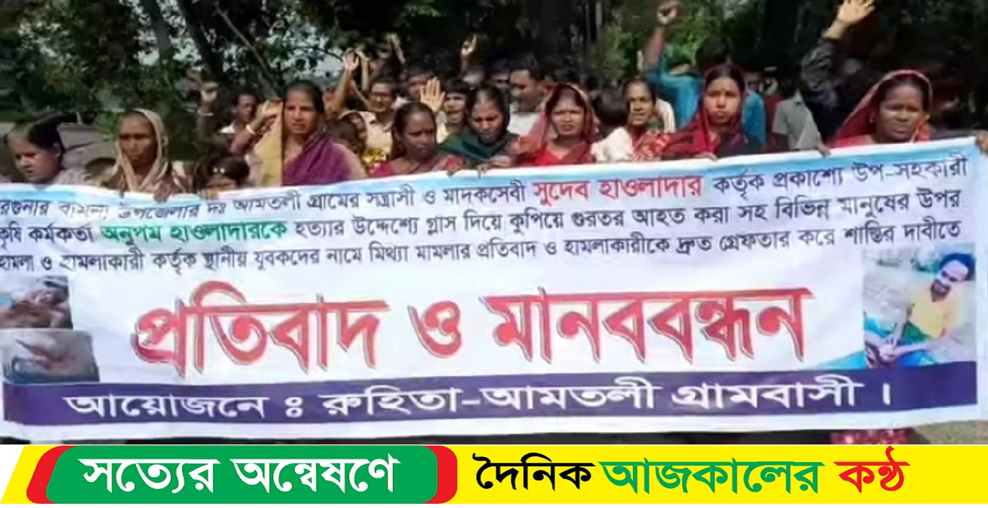 বামনায় বিচারের দাবিতে গ্রামবাসীর মানববন্ধন ও বিক্ষোভ মিছিল