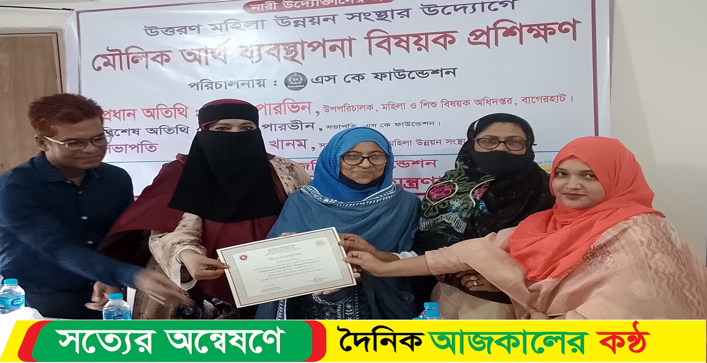 বাগেরহাটে নারী উদ্যোক্তাদের প্রশিক্ষণ সমাপনী
