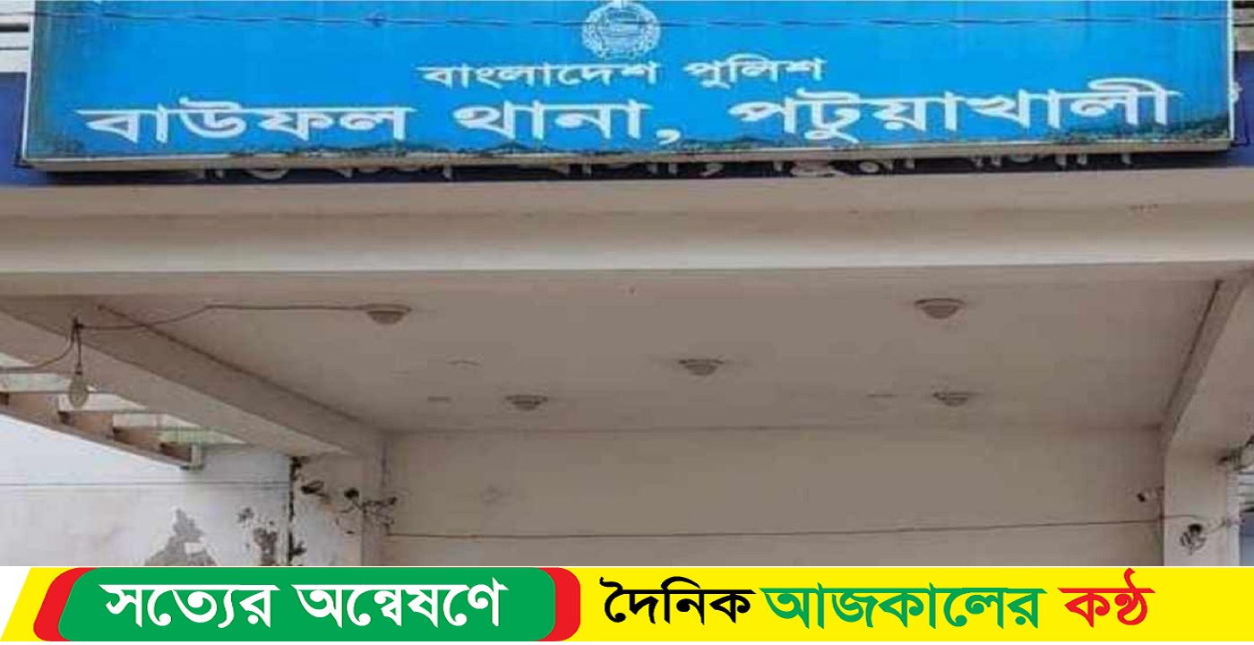 বাউফলে স্বেচ্ছাসেবক দলের কর্মী সভায় হামলা ; সাবেক কাউন্সিলরসহ গ্রেপ্তার-৩