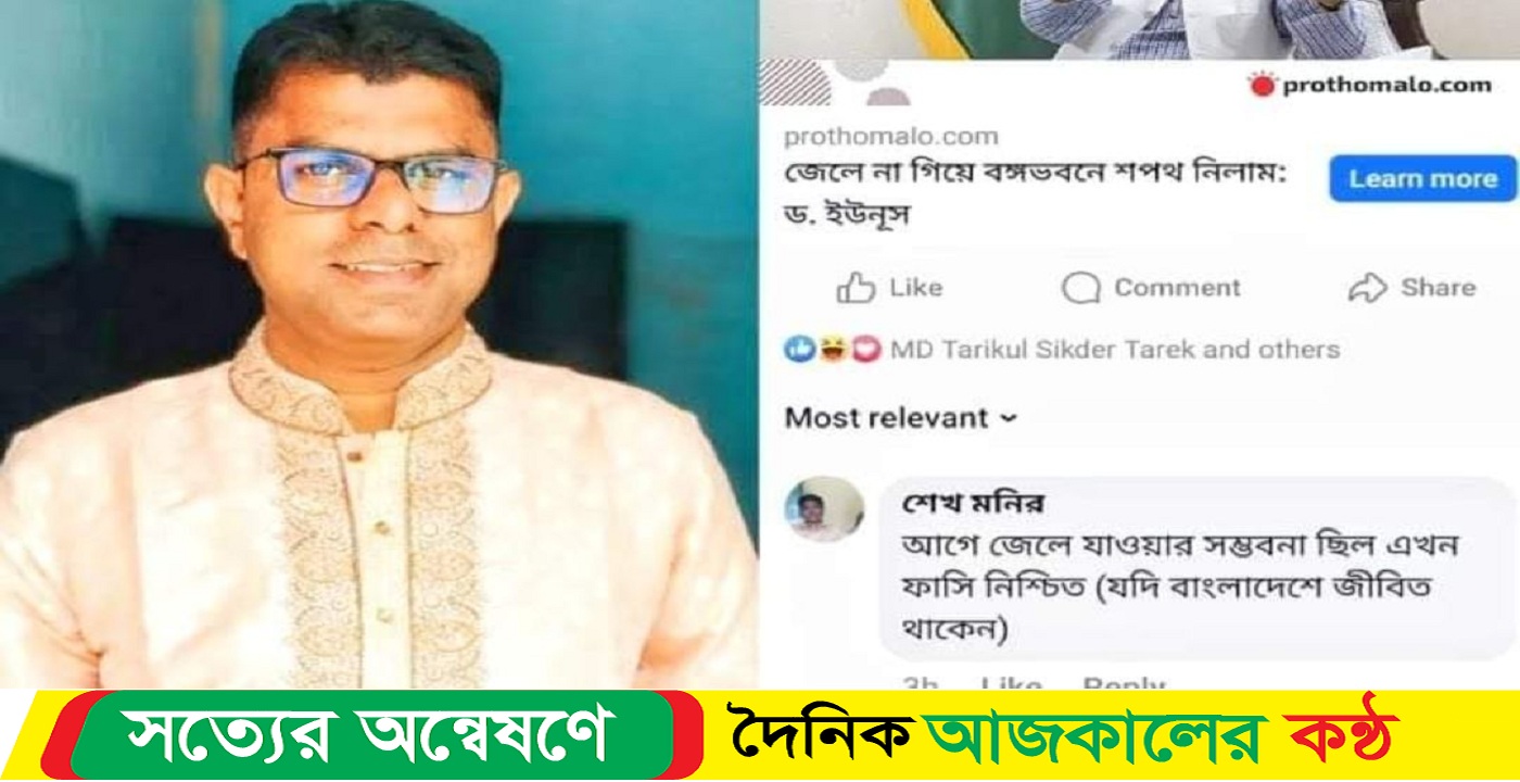 প্রধান উপদেষ্টা কে ফেইসবুকে কটুক্তি করার অভিযোগে ঝালকাঠি উপজেলার কর্মচারী বরখাস্ত