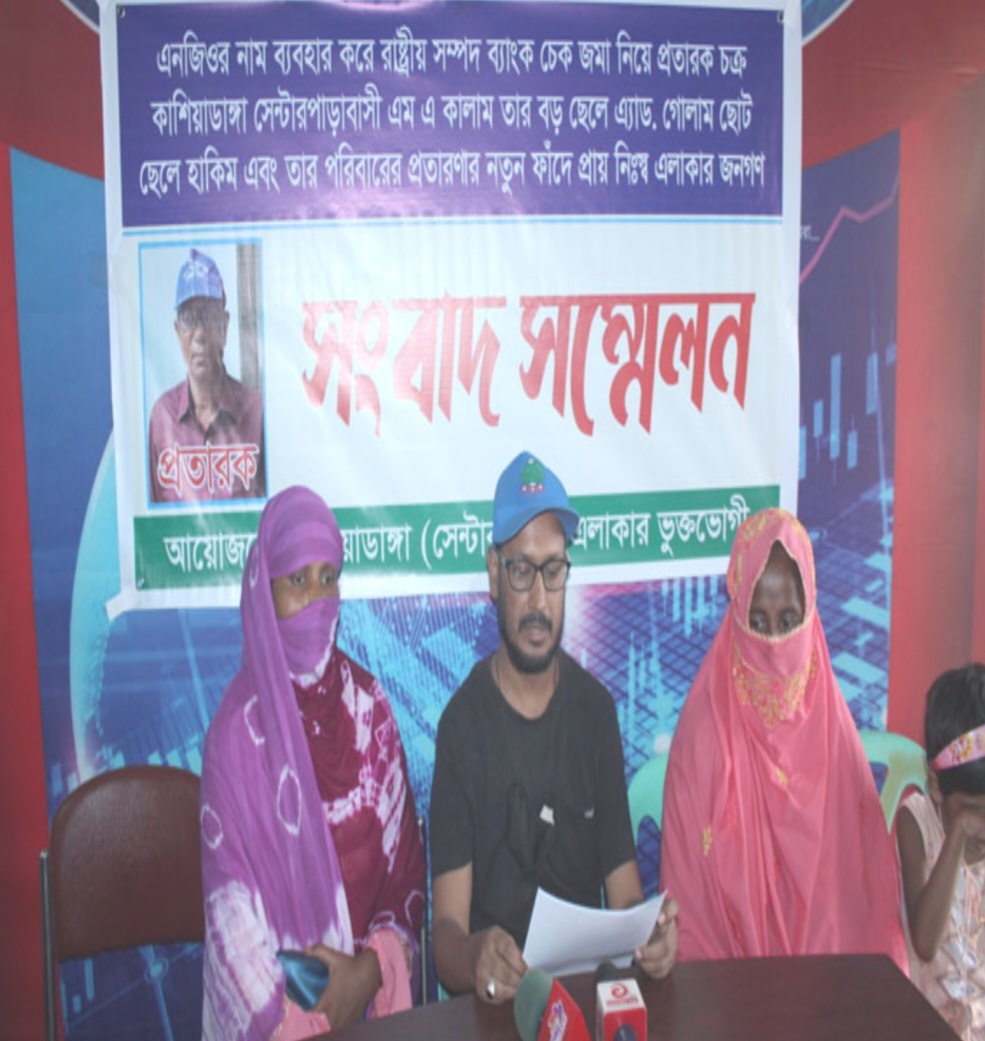 রাজশাহীতে বন্ধন বহুমুখী সমবায় সমিতির বিরুদ্ধে প্রতারণার অভিযোগ