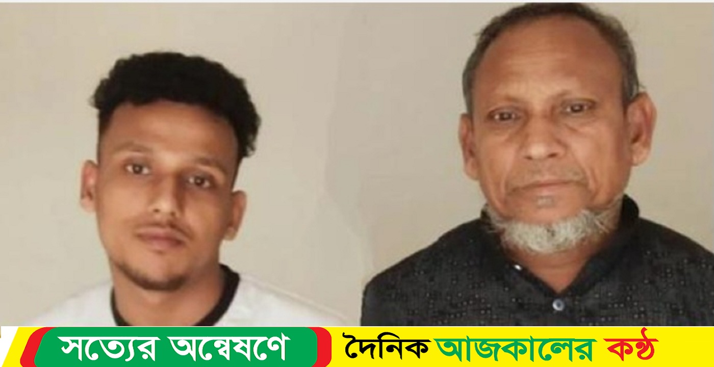 নেত্রকোনার পূর্বধলায় হ’ত্যা মামলার আসামি বাবা ও ছেলে গ্রেফতার