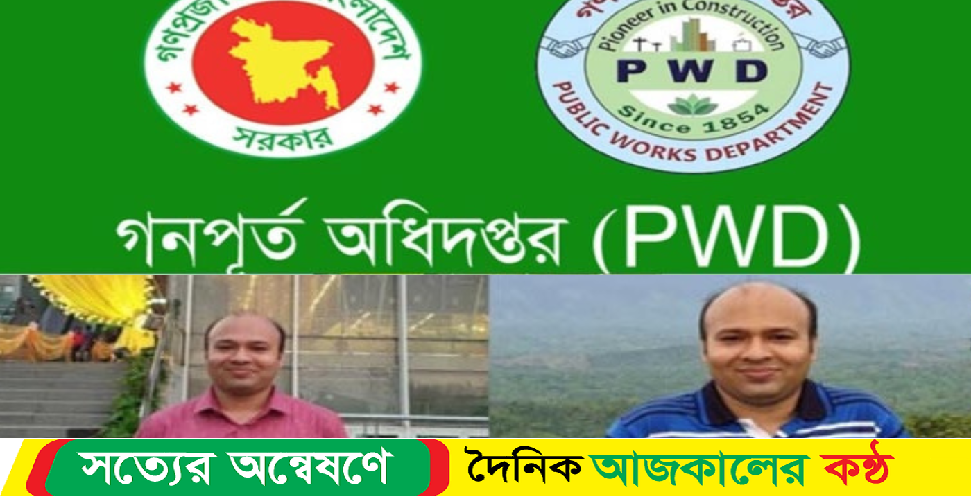 গণপূর্ত অধিদপ্তরের প্রকৌশলী মহিবুলের অনিয়ম ও দুর্নীতিবাজ সিন্ডিকেটটি বড়ই ভয়ংকর