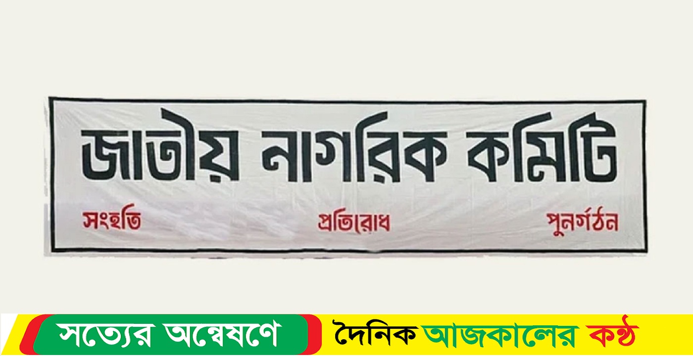 আজ মামলা করবে নাগরিক কমিটি শহীদ পরিবারের পক্ষে