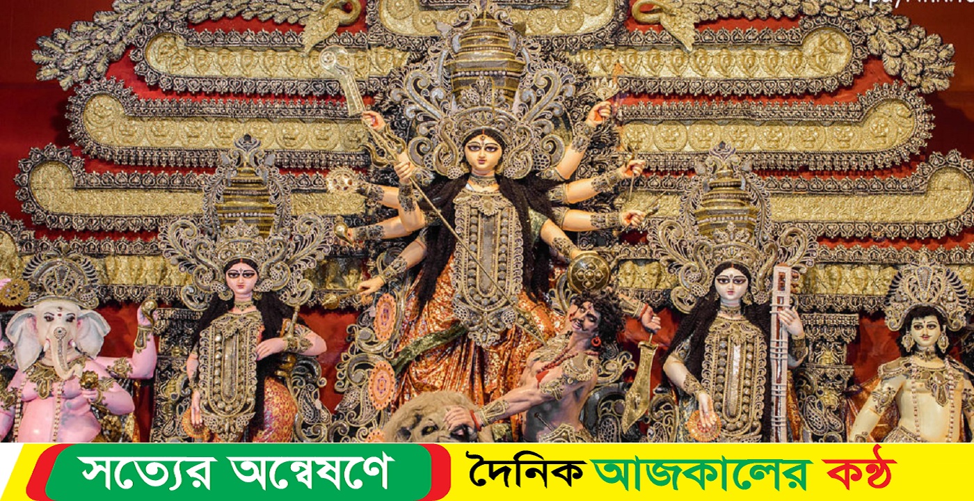 আগামীকাল থেকে শারদীয় দুর্গোৎসব শুরু
