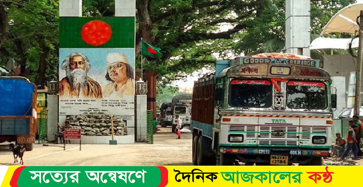 আমদানি-রপ্তানি বন্ধ থাকবে ৫ দিন বেনাপোল বন্দর দিয়ে