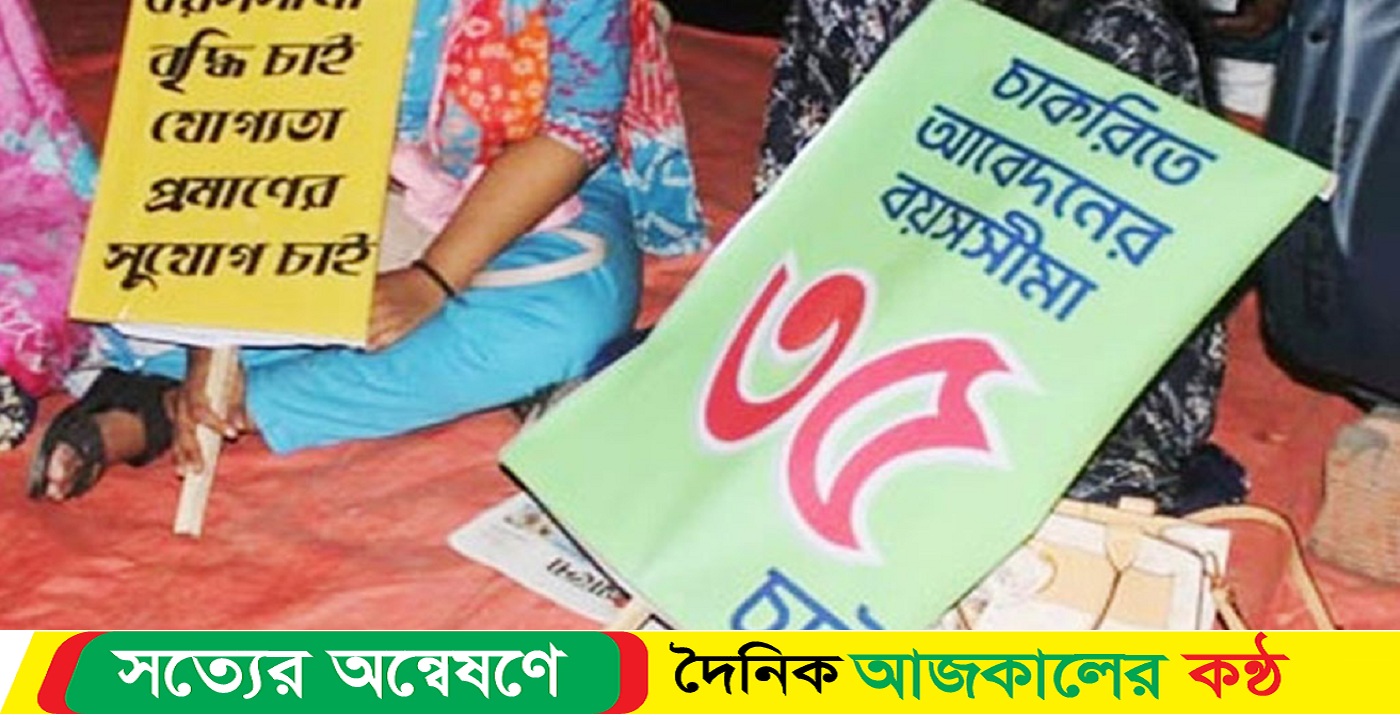 সর্বোচ্চ বয়স পুরুষের ৩৫ ও নারীর ৩৭ করার সুপারিশ