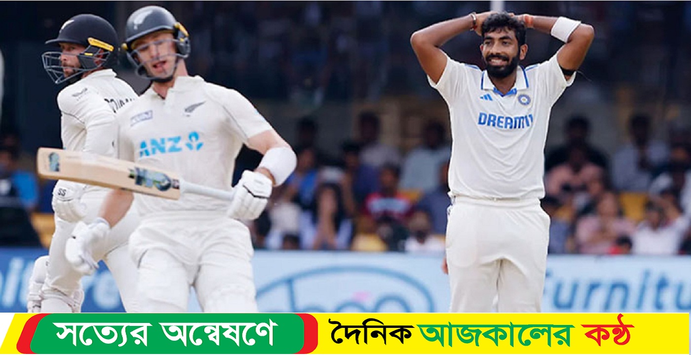 ভারতের মাটিতে টেস্ট জয় নিউজিল্যান্ডের ৩৫ বছর পর