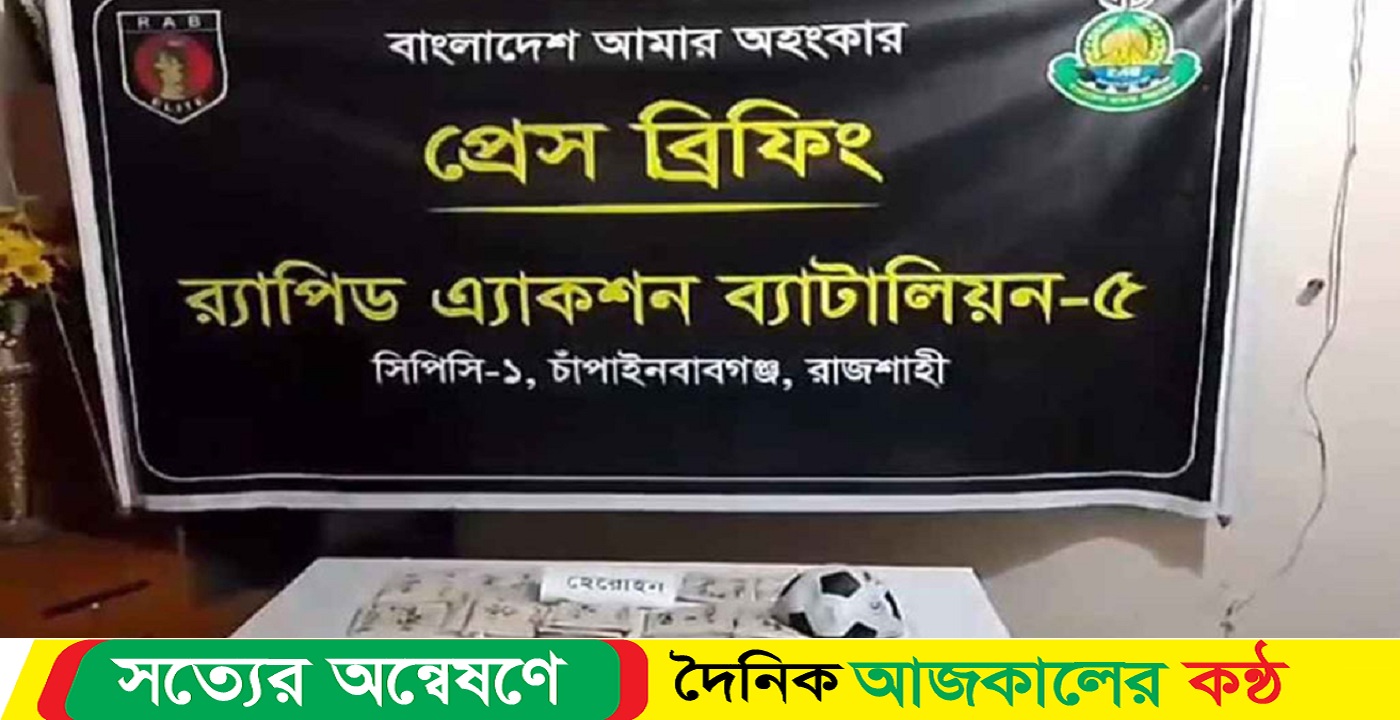 ২ কেজি হেরোইন মিলল ফুটবলের ভেতর
